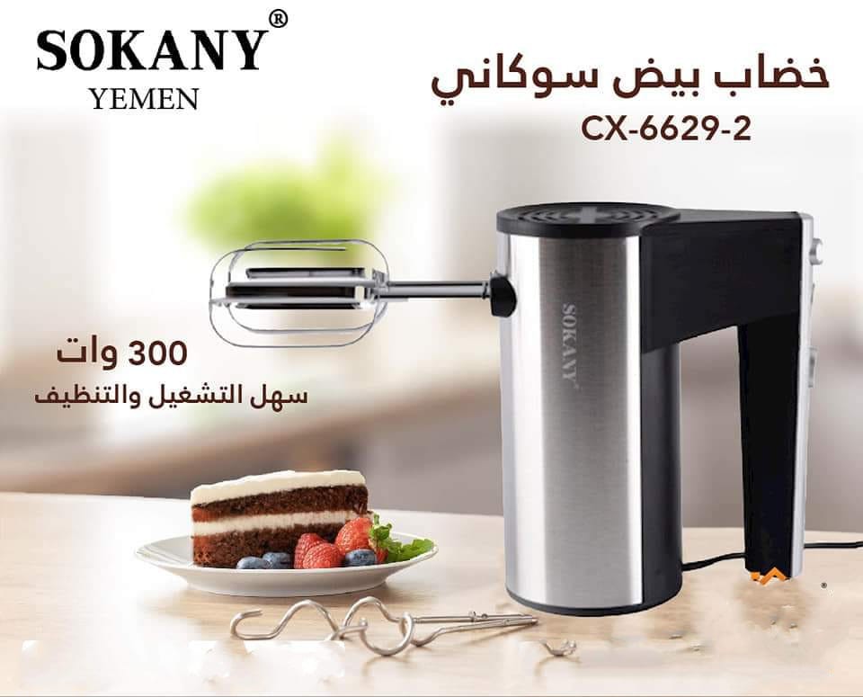 خلاط كهرباء يدوي استيل sokany